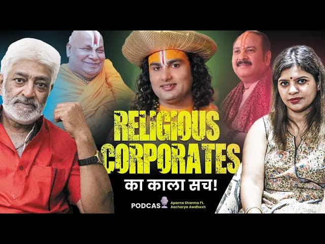 Religious Corporates का काला सच | Guru–Shishya परंपरा का पालन कितना?