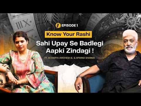 अपनी राशि जानें और सही उपाय से बदलें अपनी ज़िंदगी | Know Your Rashi & Change Your Life